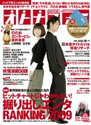 オトナファミ妖怪マンガ特集で藤田が「うしとら」を振り返る