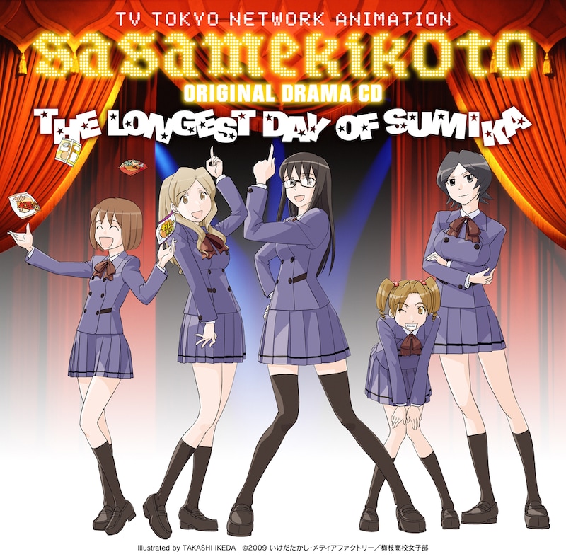 「ささめきこと オリジナルドラマCD 純夏の一番長い日」のジャケット。こちらもいけだの描き下ろし。