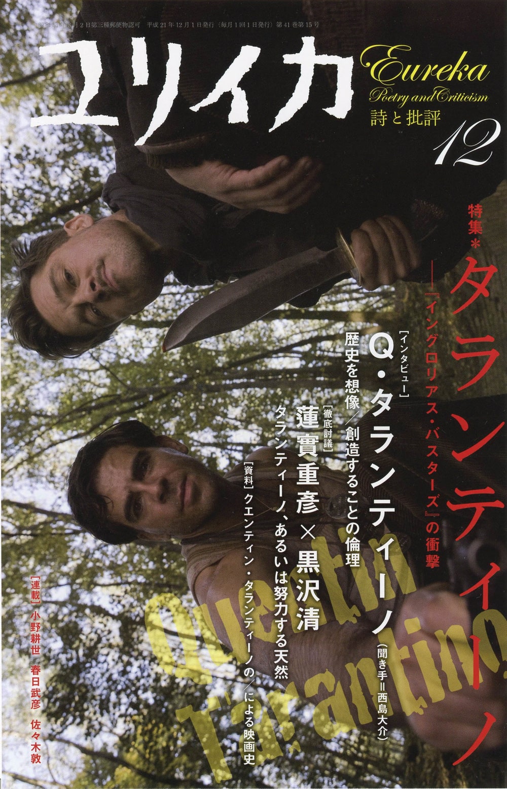 西島大介 ユリイカ12月号でタランティーノにインタビュー コミックナタリー 西島大介 ユリイカ12月号でタランティーノにインタビュー コミックナタリー
