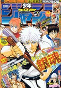 11月21日に発売された週刊少年ジャンプ52号。月曜祝日のため発売が土曜日となっているので注意しよう。