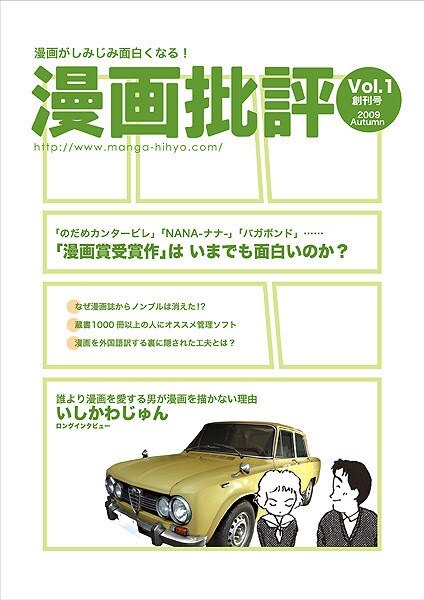 創刊号となる、漫画批評Vol.1の表紙。