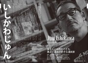 インタビューでは、いしかわじゅんがマンガを描かなくなった理由なども語られている。