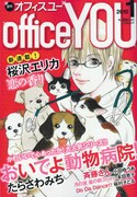 office YOU1月号。表紙はたらさわみち「おいでよ動物病院！」。