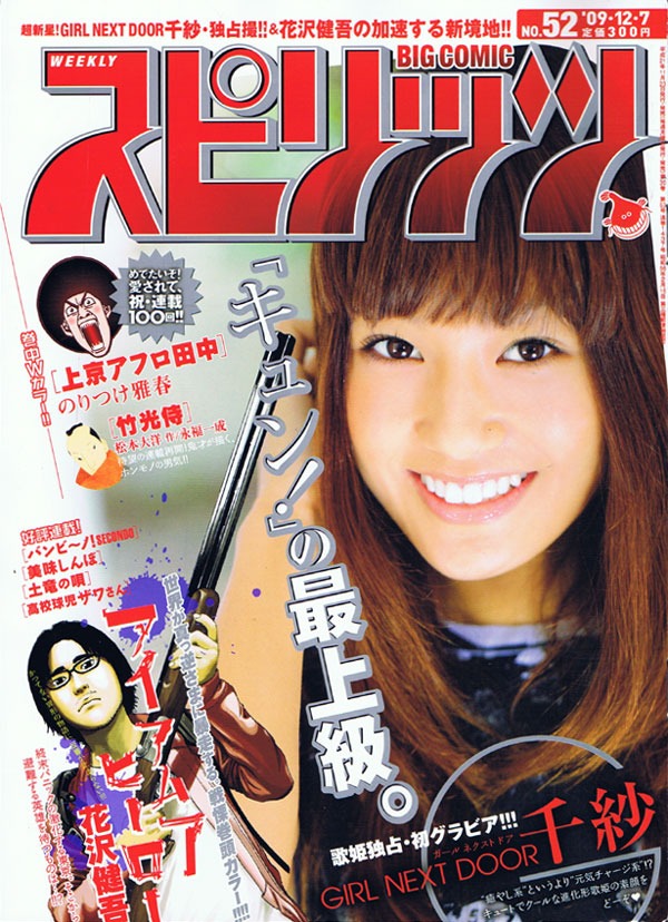 週刊ビッグコミックスピリッツ52号。「上京アフロ田中」が連載100回を迎え、「竹光侍」が連載再開した。