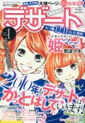 次号デザート、兄崎ゆな、桜沢きゆが新連載同時スタート