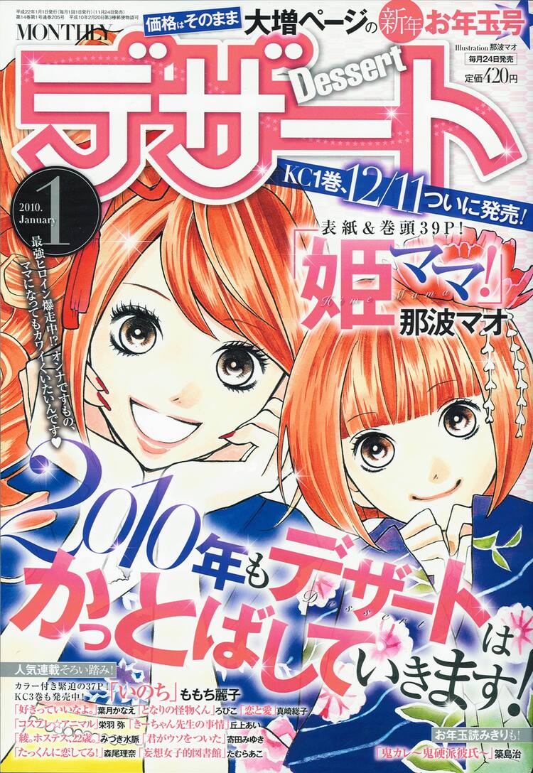 次号デザート 兄崎ゆな 桜沢きゆが新連載同時スタート コミックナタリー