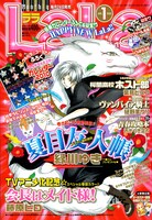 アニメのキービジュアルが発表されたLaLa1月号。