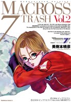 「新装版 マクロス7 TRASH」2巻。