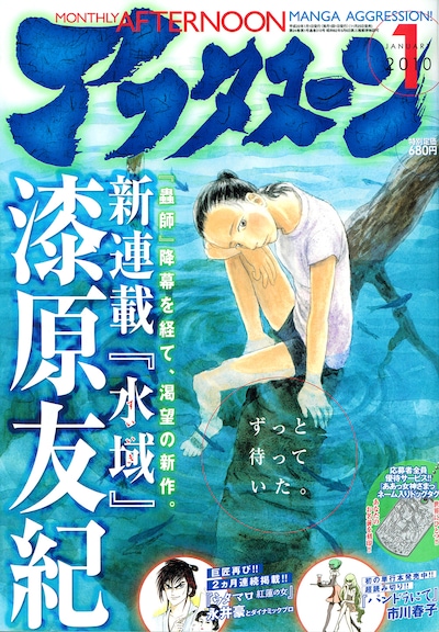 月刊アフタヌーン1月号。