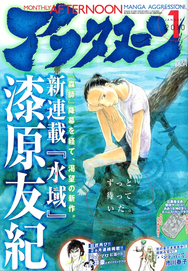 月刊アフタヌーン1月号。