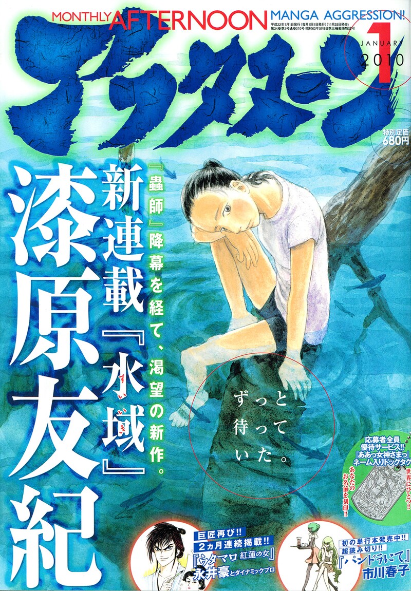 月刊アフタヌーン1月号。