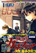 IKKI1月号、吉野朔実「period」第4部連載開始