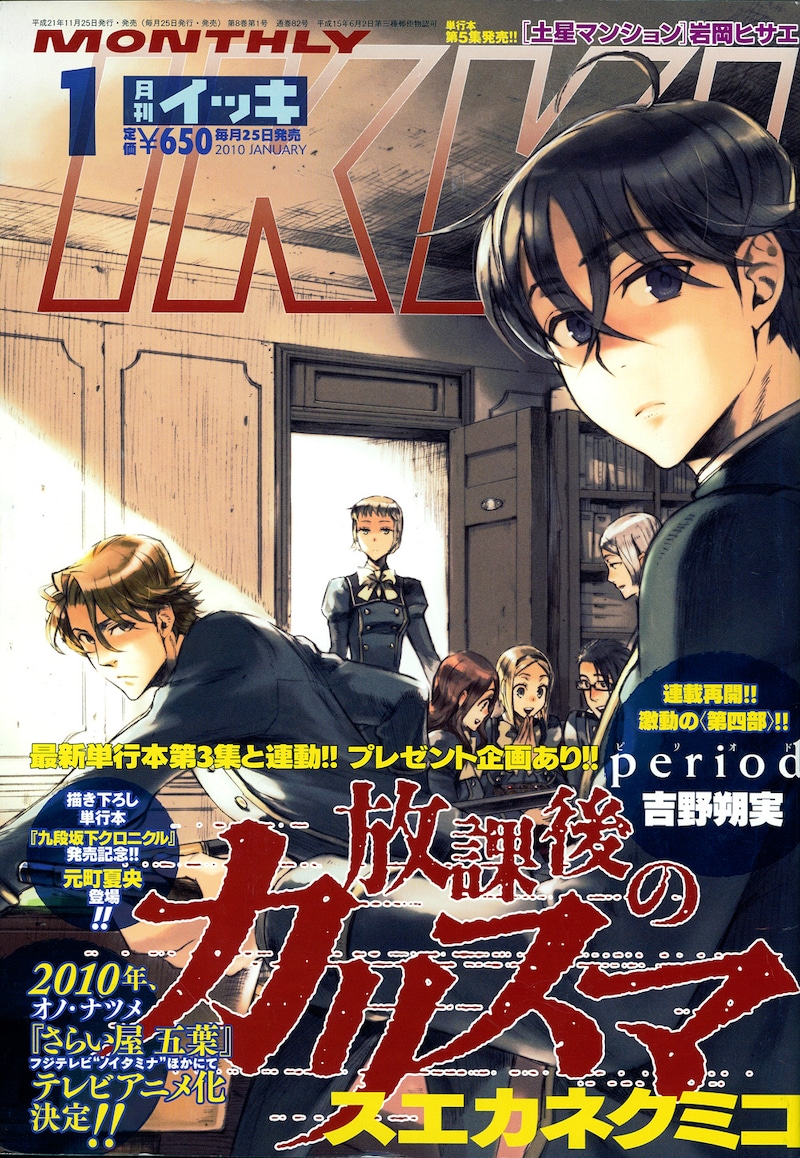 月刊IKKI1月号。