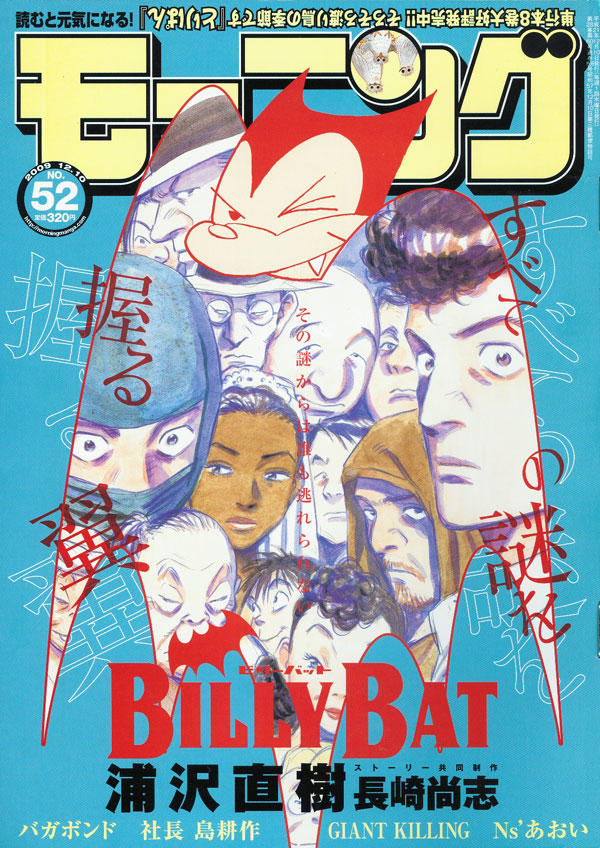 土田世紀の自伝マンガ「俺のまんが道 上京編」が掲載されたモーニング52号。