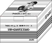 「クロスゲーム」と「阪神タイガース」のコラボカップが納められたボックス。(C)あだち充／小学館・月島バッティングセンター・テレビ東京　(C)阪神タイガース