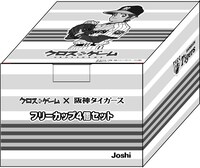 「クロスゲーム」と「阪神タイガース」のコラボカップが納められたボックス。(C)あだち充／小学館・月島バッティングセンター・テレビ東京　(C)阪神タイガース
