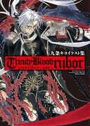九条キヨイラスト集「Trinity Blood ~rubor~」表紙。画像は制作途中のもの。