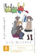 「となりの801ちゃん」マンガ版テンプレートサンプル。