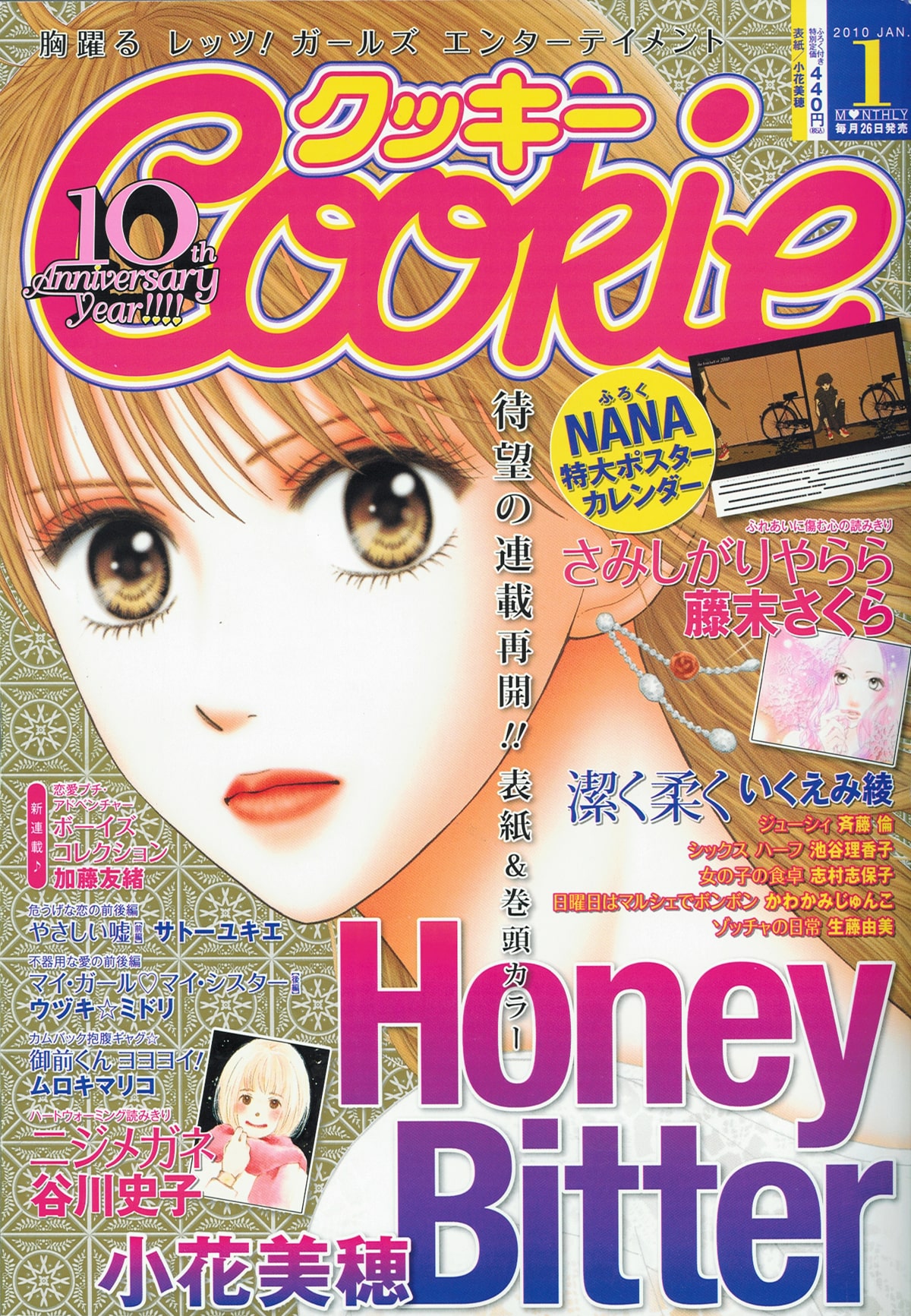 Cookieで小花美穂 Honey Bitter 1年ぶりに連載再開 コミックナタリー