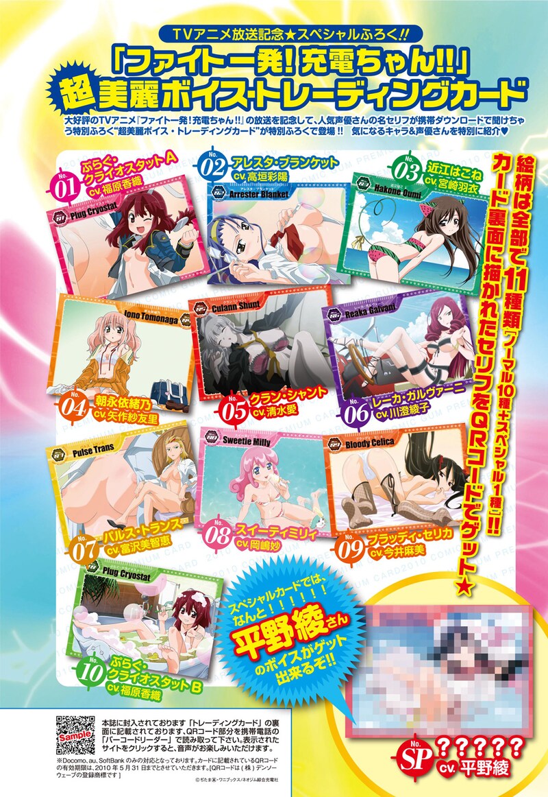 「ファイト一発！充電ちゃん!!」のトレーディングカード一覧。