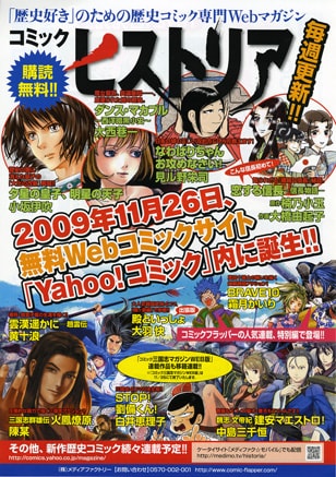 歴史好きのための歴史コミック専門Webマガジン「コミック ヒストリア」。
