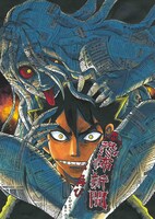 つのだじろう原作による西条真二「キガタガキタ！～『恐怖新聞』より～」カット。(C)つのだじろう／西条真二／秋田書店