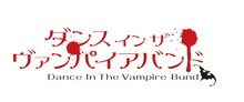 「ダンス イン ザ ヴァンパイアバンド」ロゴ。(C)2010 環望・メディアファクトリー／ヴァンパイアバンド行政府