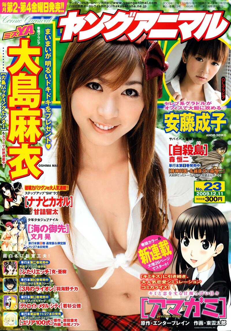ヤングアニマル23号。