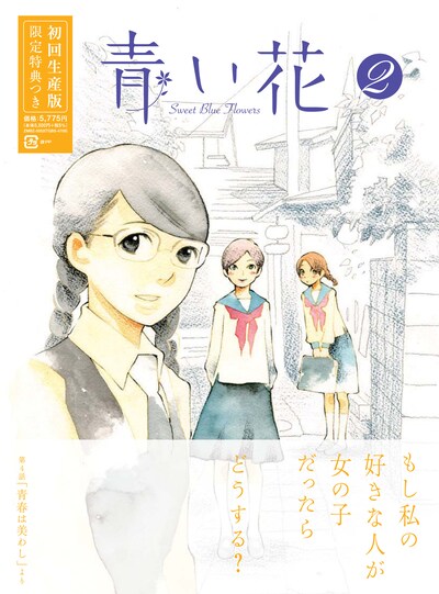 アニメ「青い花」DVD2巻のジャケット。