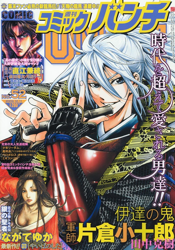 本日11月27日に発売された週刊コミックバンチ52号。