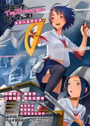 「コミック イラストレーション ガイダンス！ スクールデイズ編」のカバー。