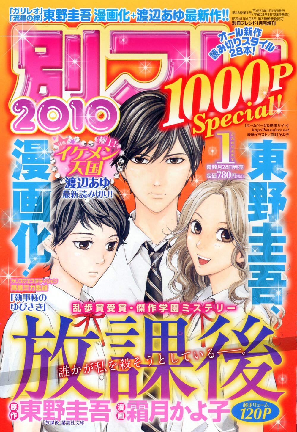 別フレ10 1月号 東野圭吾の推理小説 放課後 を 霜月かよ子が描く 画像ギャラリー 4 4 コミックナタリー