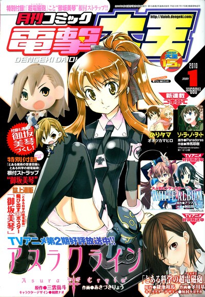 月刊コミック電撃大王1月号。