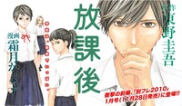 「放課後」扉絵。
