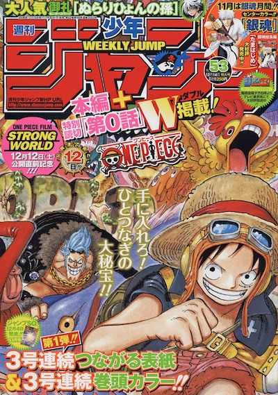 「ONE PIECE」特別読み切り「第0話」が掲載された週刊少年ジャンプ53号。(C)「週刊少年ジャンプ」2009年53号／集英社