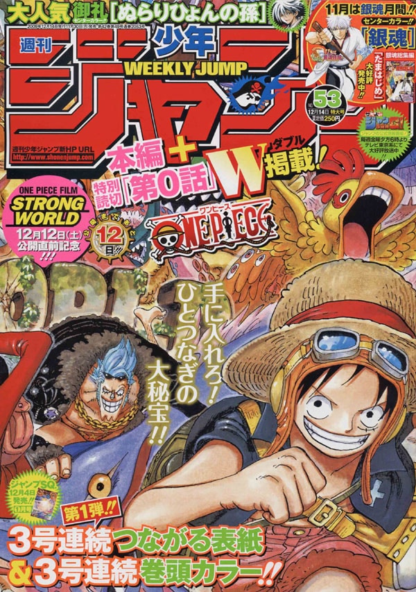 「ONE PIECE」特別読み切り「第0話」が掲載された週刊少年ジャンプ53号。(C)「週刊少年ジャンプ」2009年53号／集英社