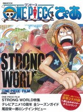 「ONE PIECEぴあ」のカバー。（C）尾田栄一郎／集英社・フジテレビ・東映アニメーション（C）「2009 ワンピース」製作委員会