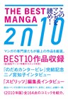 「このマンガを読め！」に、二ノ宮知子インタビュー掲載