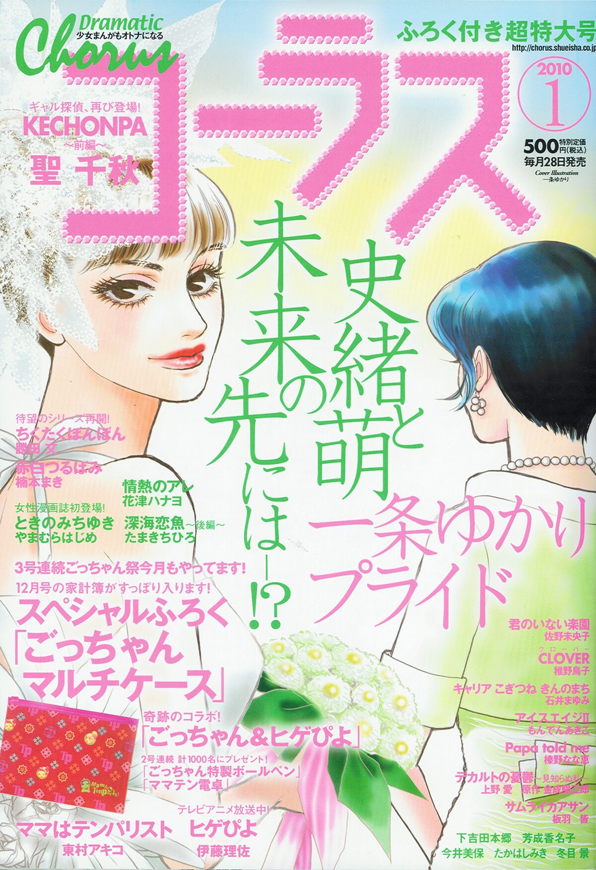 水城せとな 次号コーラスに登場 新連載 脳内ポイズンベリー コミックナタリー 水城せとな 次号コーラスに登場 新連載 脳内ポイズンベリー コミックナタリー