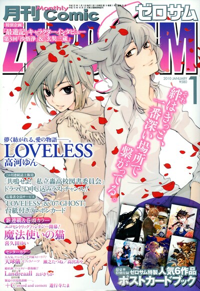 月刊コミックZERO-SUM2010年1月号。
