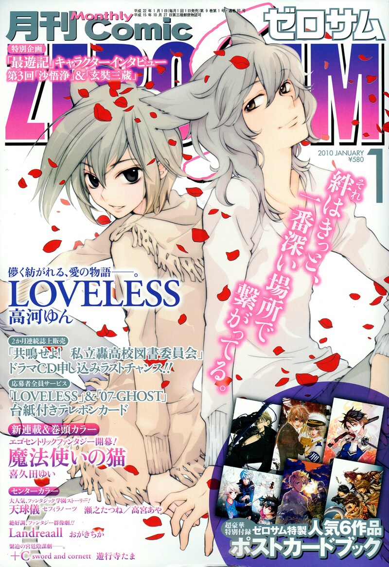 月刊コミックZERO-SUM2010年1月号。