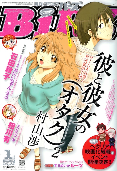 月刊コミックバーズ2010年1月号。