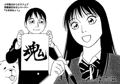 「とめはねっ！ 鈴里高校書道部」の単行本を購入するともらえる特典ペーパーのひとつ。紙に描かれる書道の文字は書店ごとに異なり、27種類が用意されている。