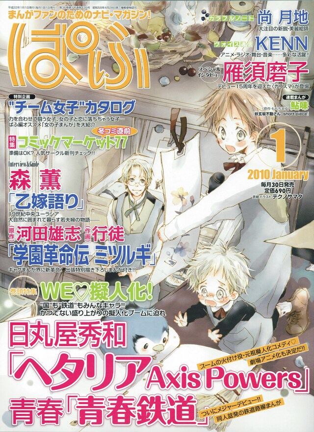 ぱふ1月号。