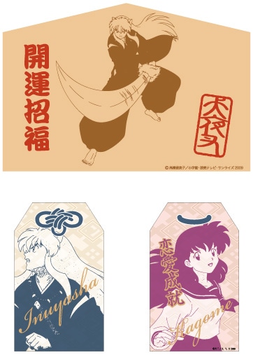 犬夜叉とかごめの「お守り＆絵馬セット」。(C)高橋留美子／小学館・読売テレビ・サンライズ 2009