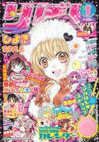 りぼん1月号。表紙は雪丸もえ「ひよ恋」。