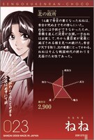 ねねカード裏面。