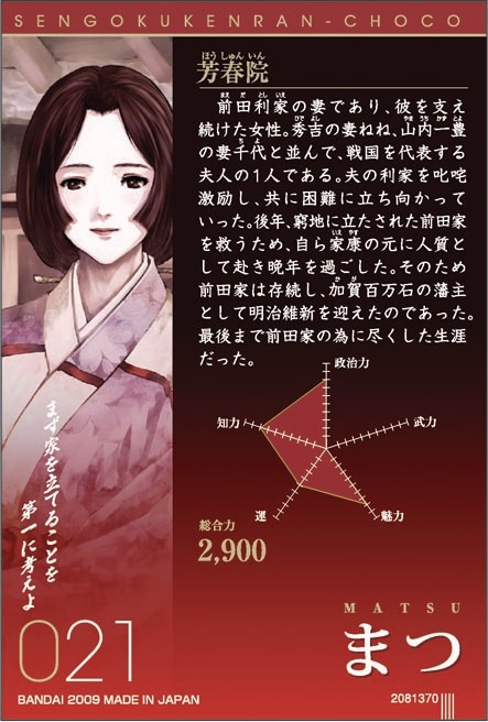 まつカードの裏面。