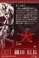 織田信長カードの裏面。