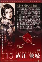 直江兼続カードの裏面。